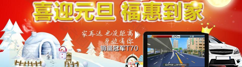 元旦促銷圖片