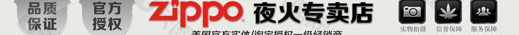 zippo淘寶店店招圖片