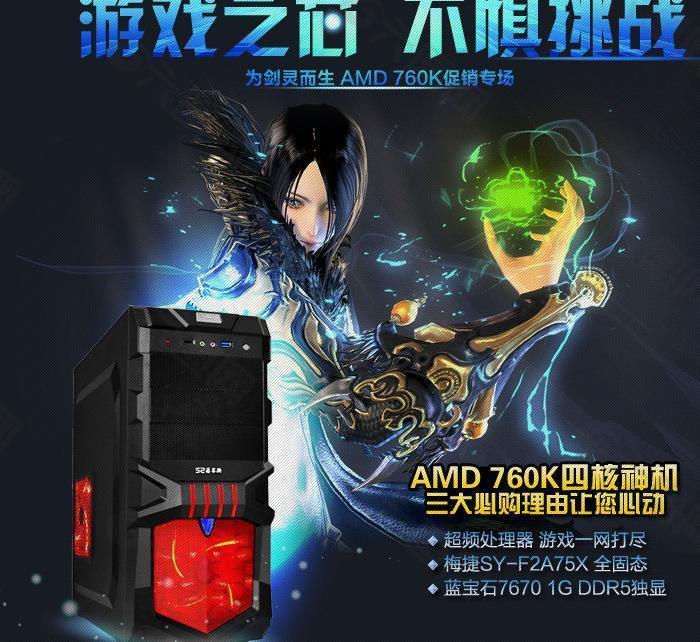 臺(tái)式電腦促銷海報(bào)圖片