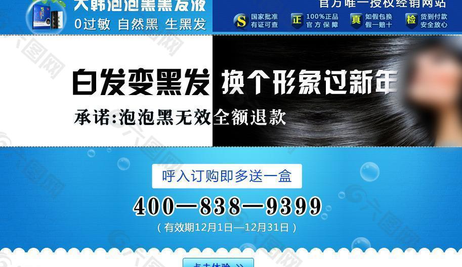 大韓泡泡白發變黑發圖片