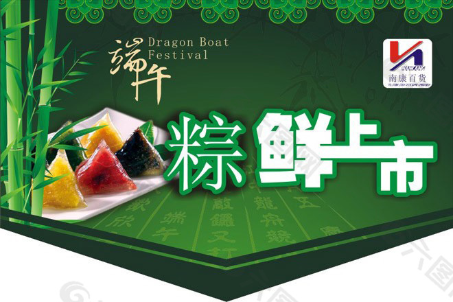端午節(jié)海報(bào)設(shè)計(jì)CDR素材下載