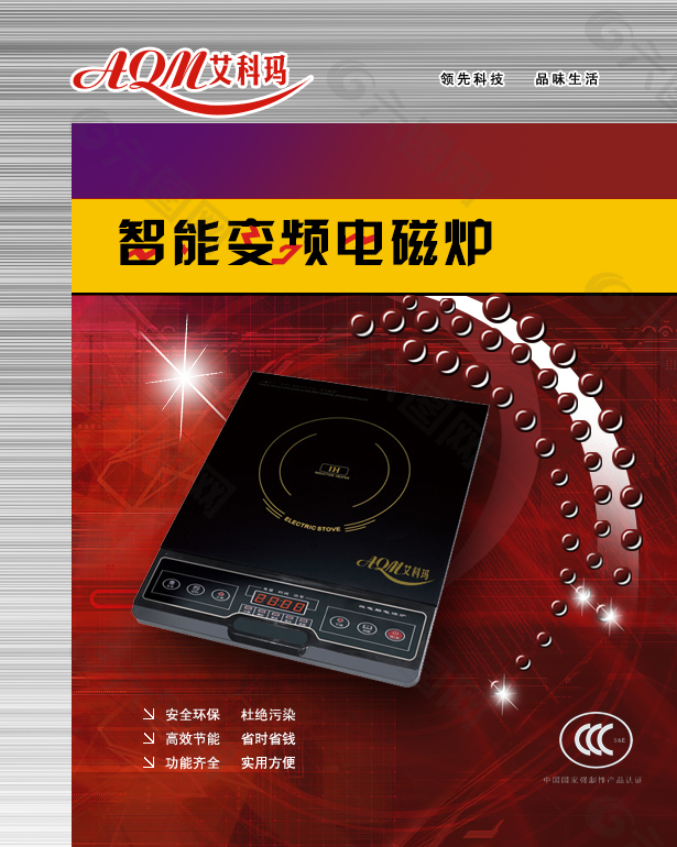 智能變頻電磁爐