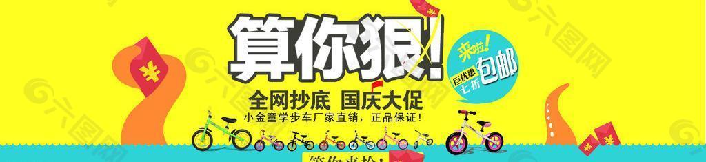 淘寶國慶活動海報圖片