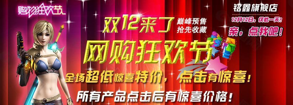 雙12購物狂歡節圖片