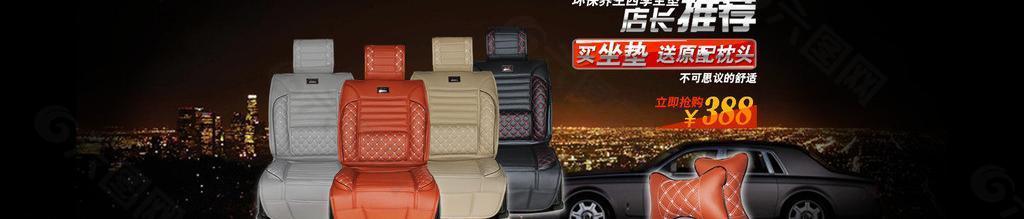 汽車坐墊去啊pin海圖片