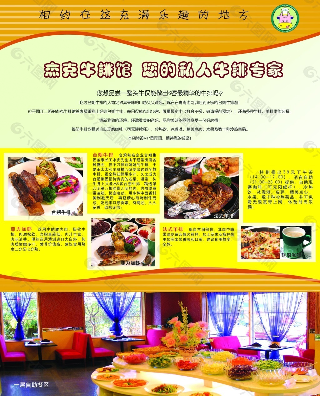 西餐廳促銷宣傳海報