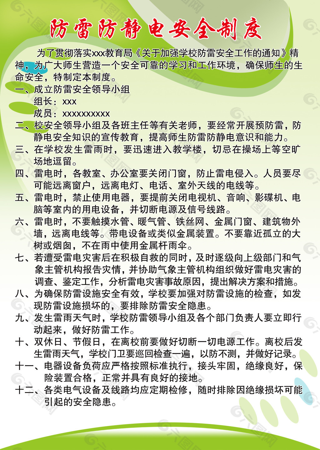 安全制度
