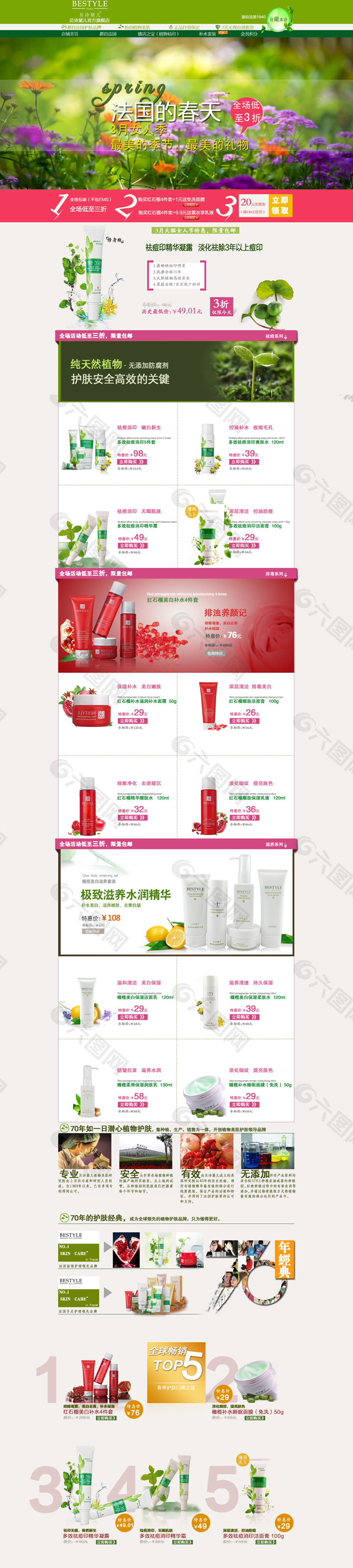 淘寶化妝品店鋪模板PSD