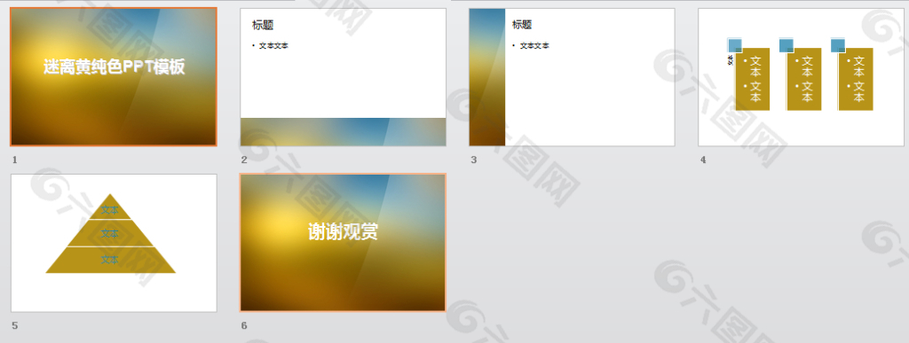 迷离黄纯色ppt模板