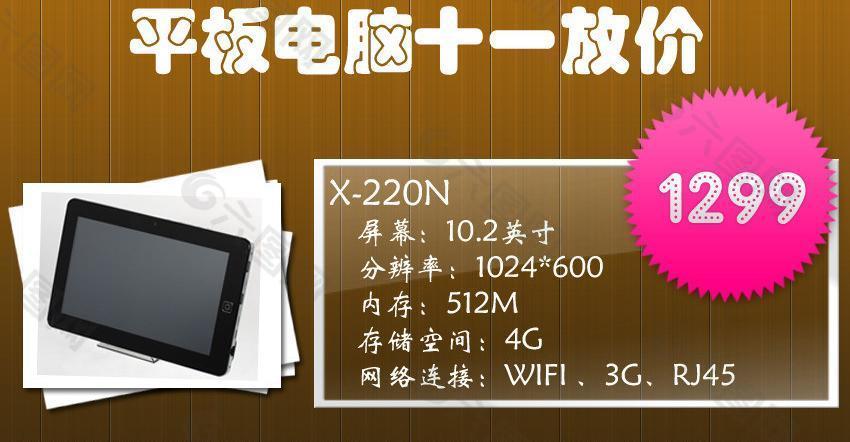 平板電腦節(jié)日促銷海報(bào)圖片