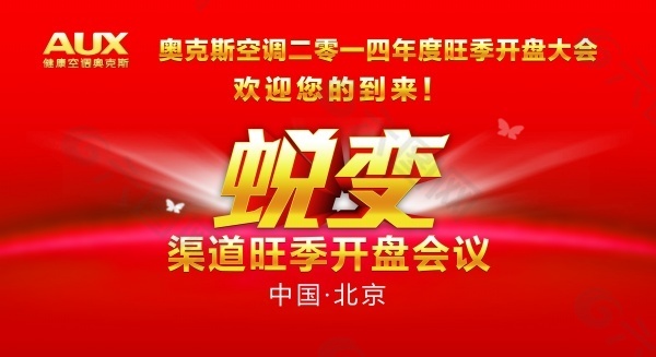 開(kāi)盤大會(huì)宣傳海報(bào)源文件