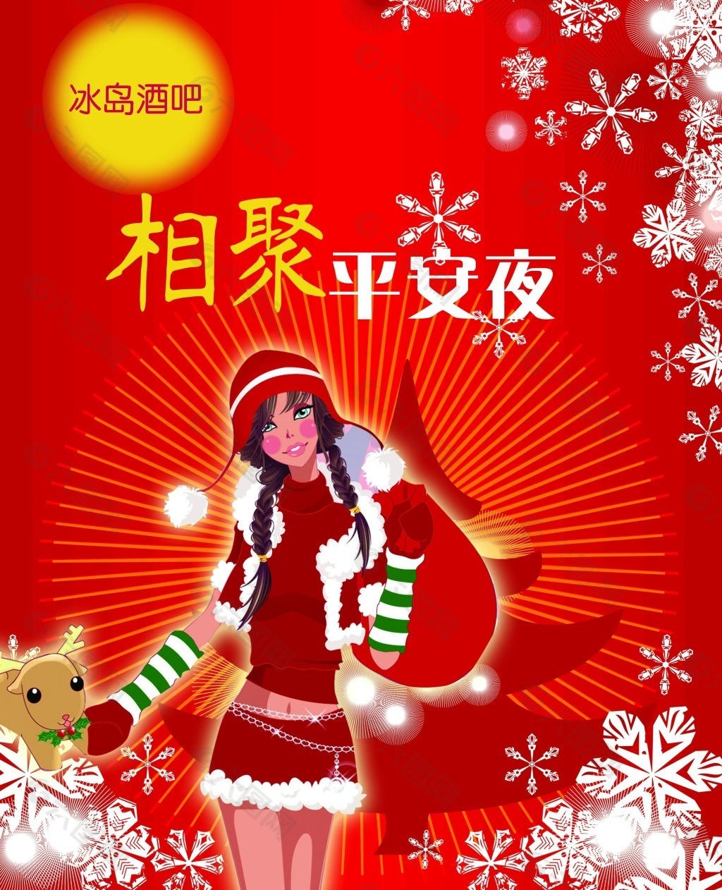 相聚平安夜酒吧宣傳海報(bào)