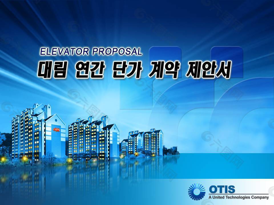 韓國otis公司PPT模板