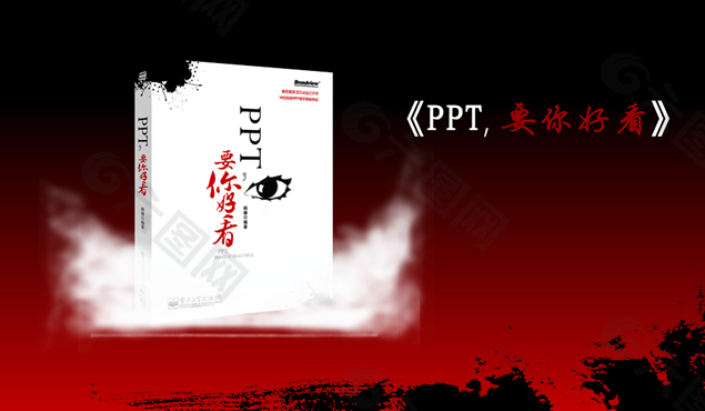 紅色背景書宣傳PPT