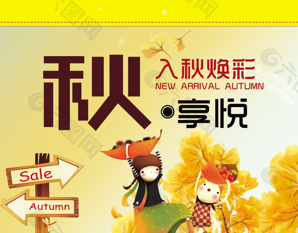 入秋煥彩