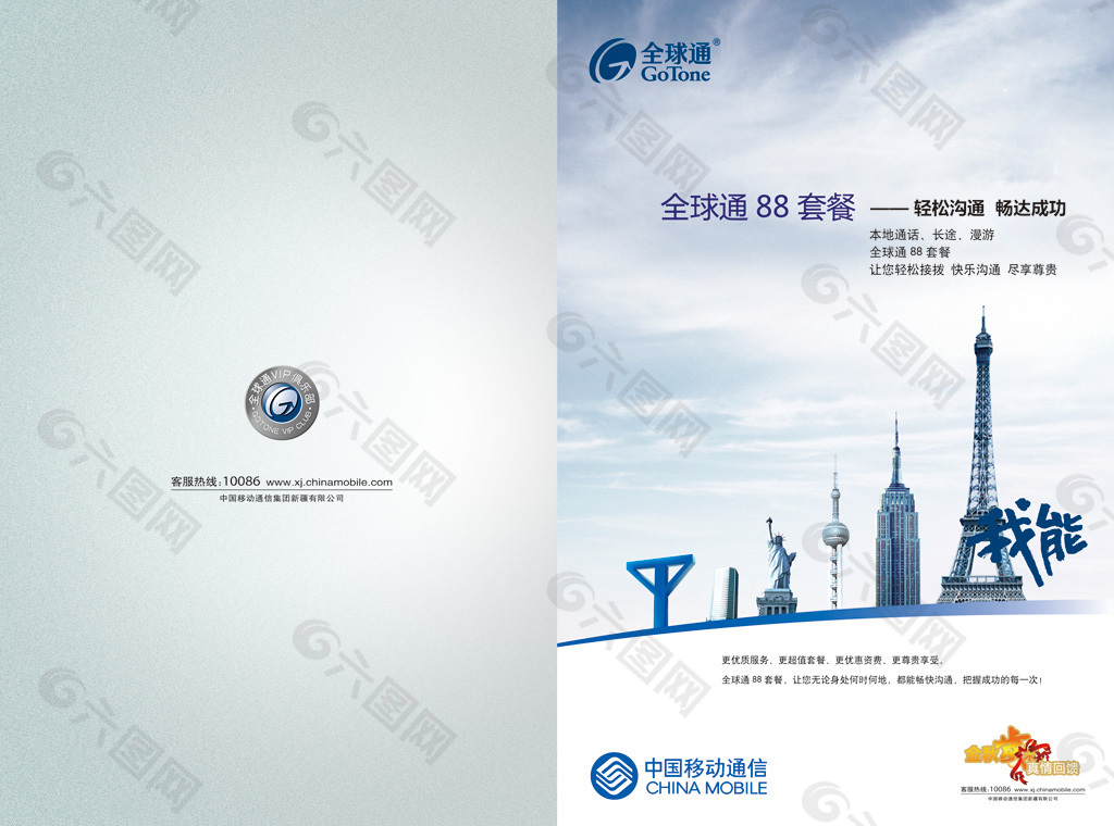 通訊公司封面