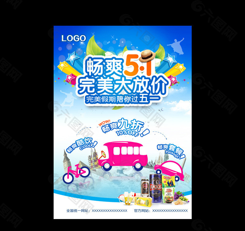 五一海報(bào)