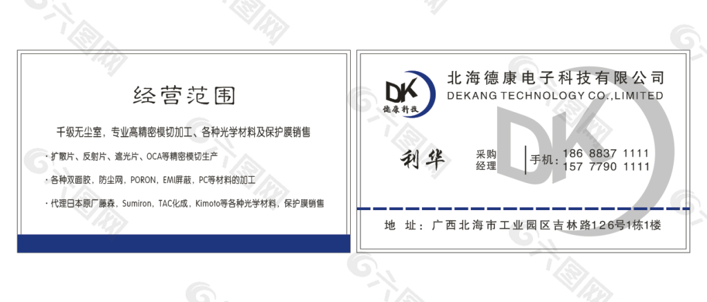 德康科技名片