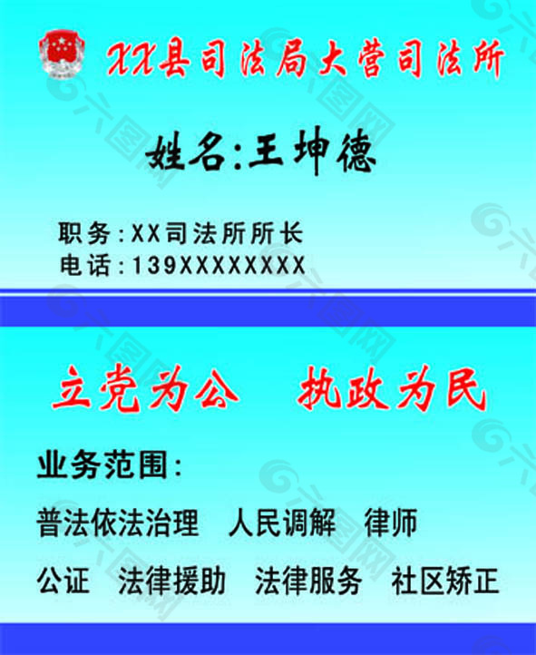 司法局名片