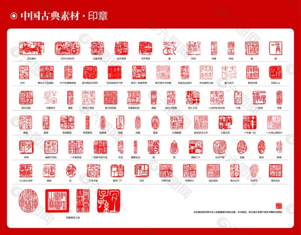 印章圖