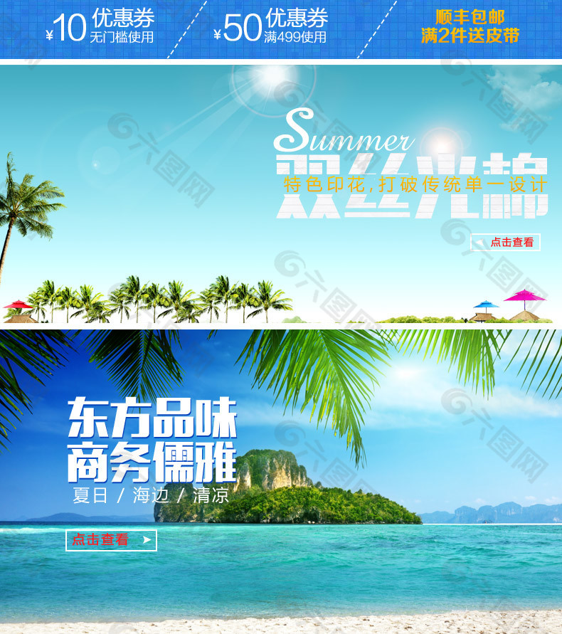 男士夏日宣傳圖寶貝詳情頁面設(shè)計