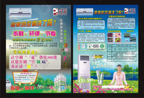 空調清潔劑DM