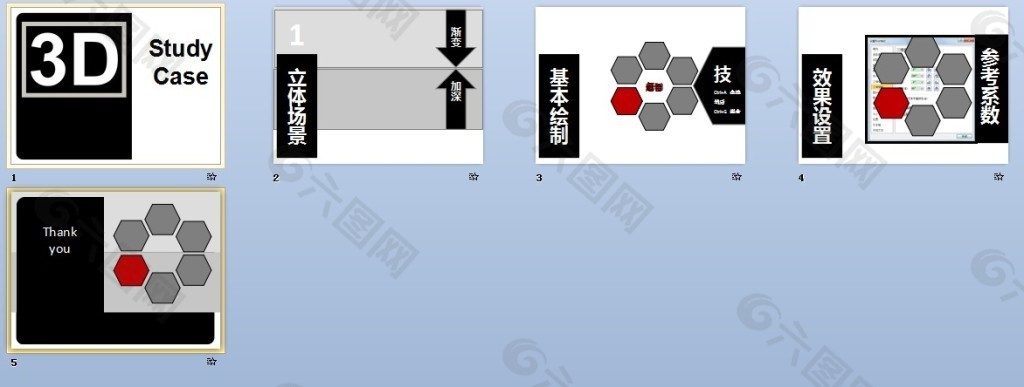3d黑白動畫ppt