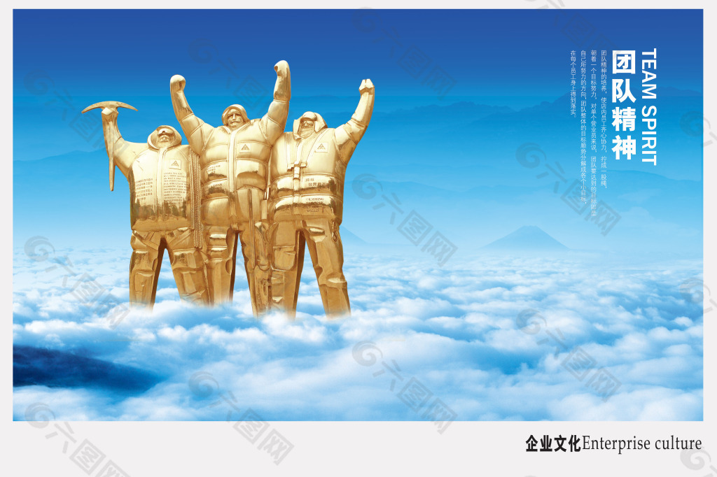 團(tuán)隊(duì)精神企業(yè)文化大圖海報(bào)PSD源文件模板