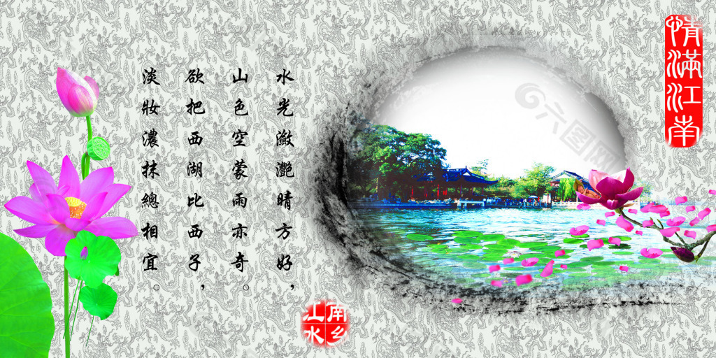 情滿江南