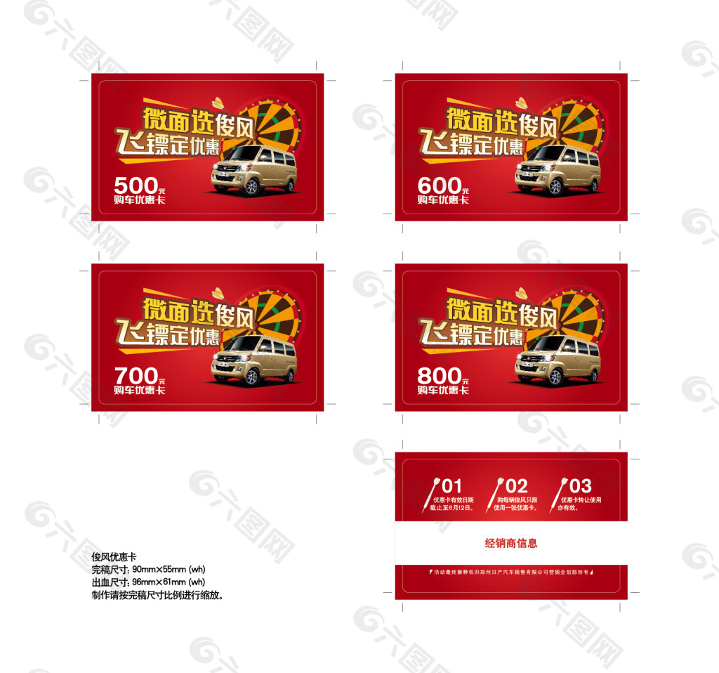 4S店優(yōu)惠卡