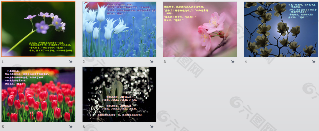 勵志 順緣 ppt