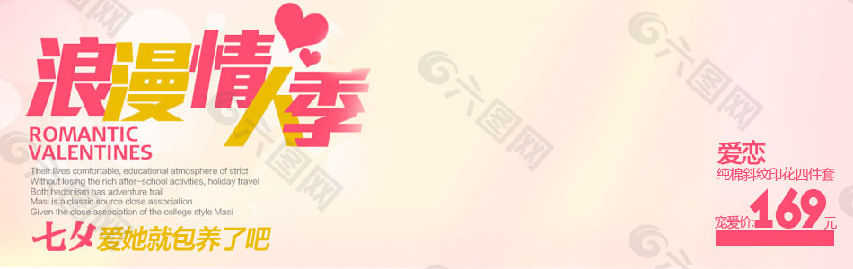 七夕情人節(jié)紅色浪漫主題