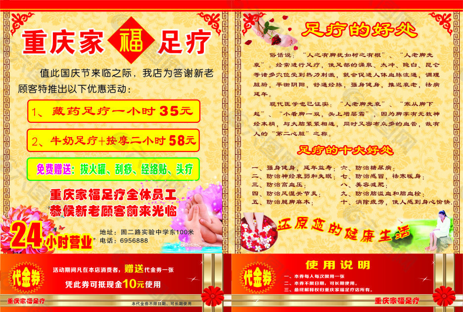 足療館