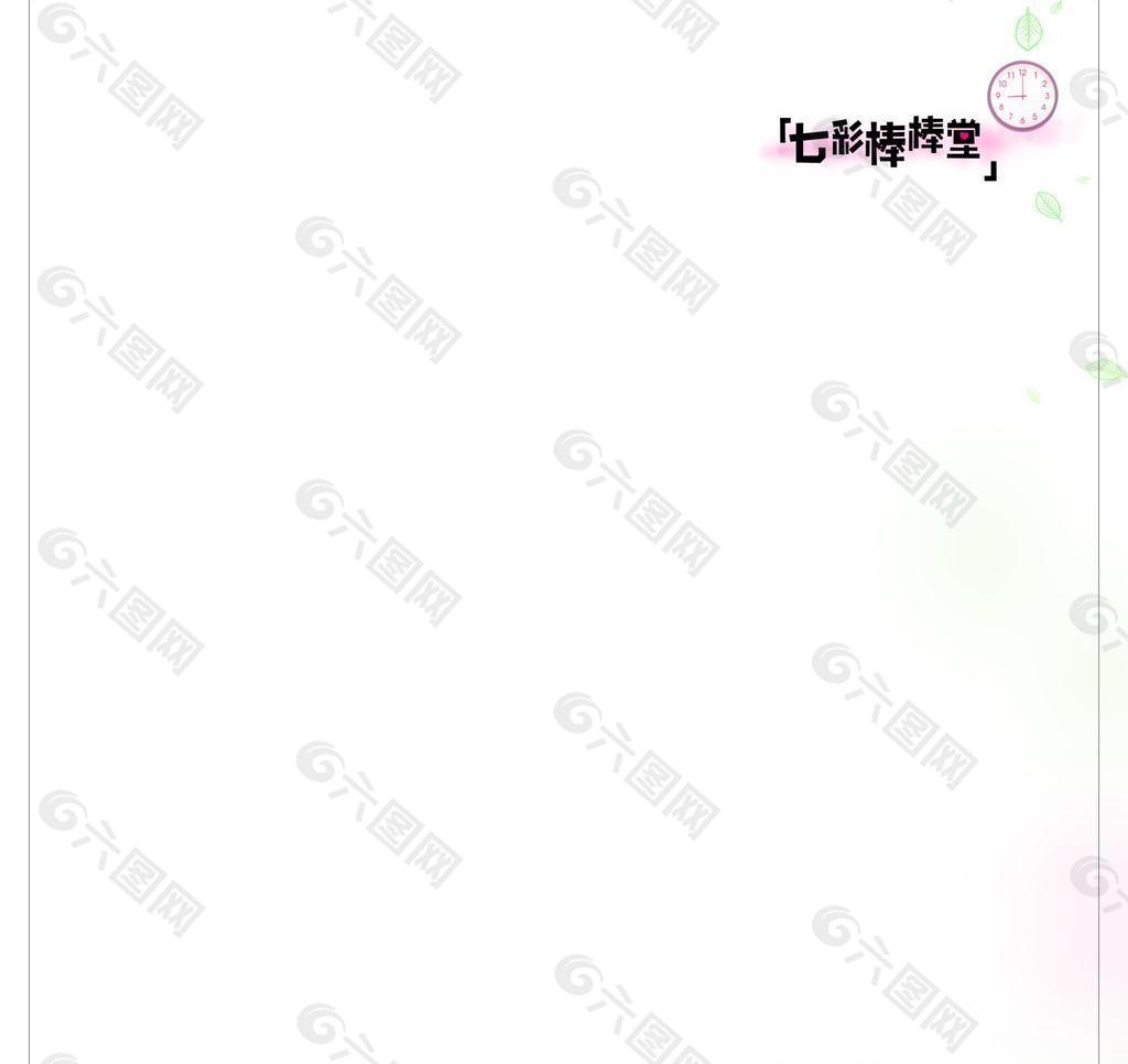 psd兒童模板圖片