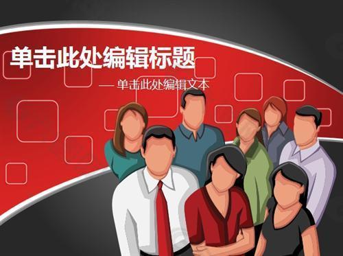 商務(wù)職業(yè)人物PPT模板