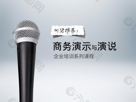 商務演說ppt模板