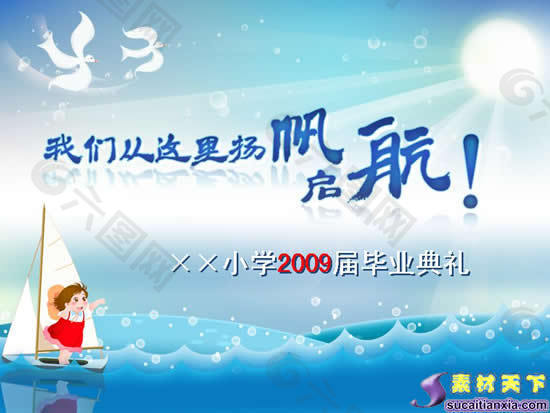 小學(xué)畢業(yè)典禮PPT模板