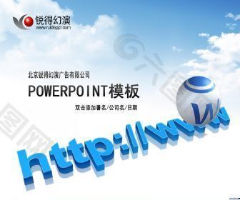藍色www科技公司ppt模板