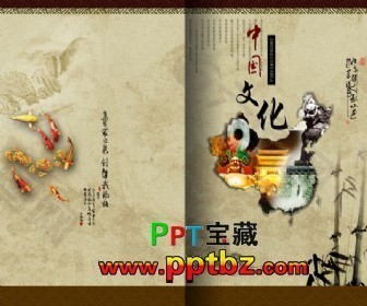 中國古典文化ppt模板下載