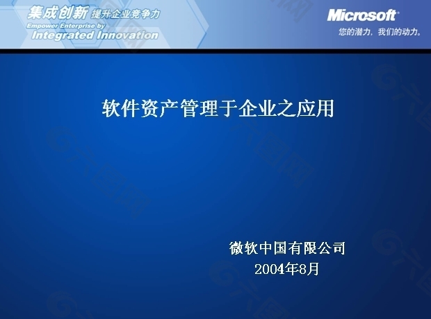 微軟管理PPT模板下載