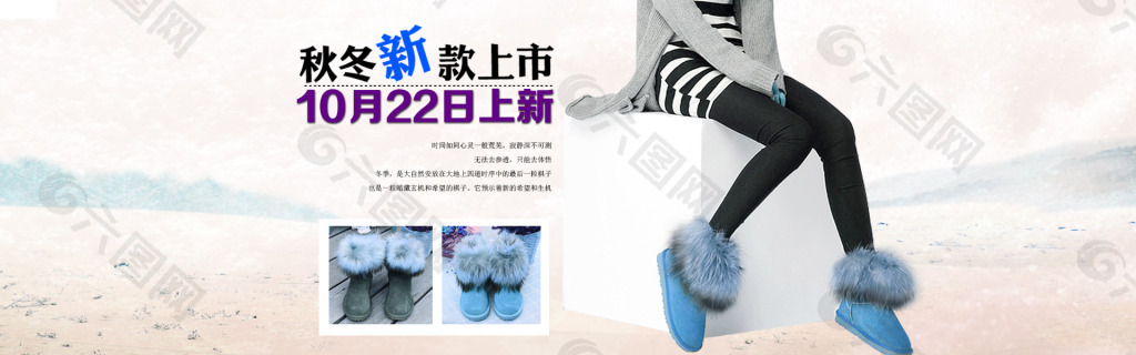 淘寶全屏秋冬新款雪地靴促銷海報(bào)