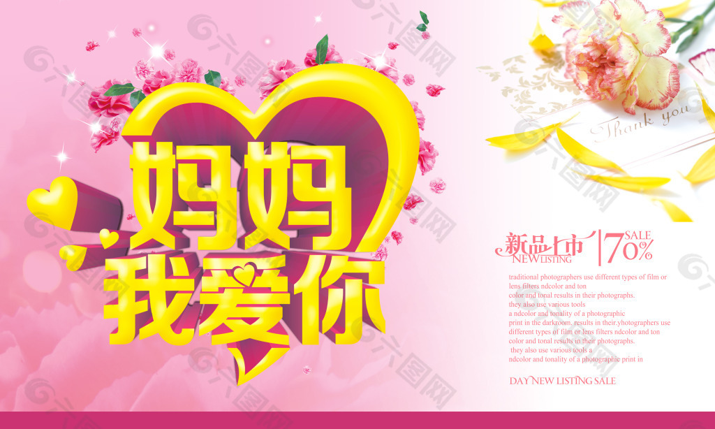 媽媽我愛你