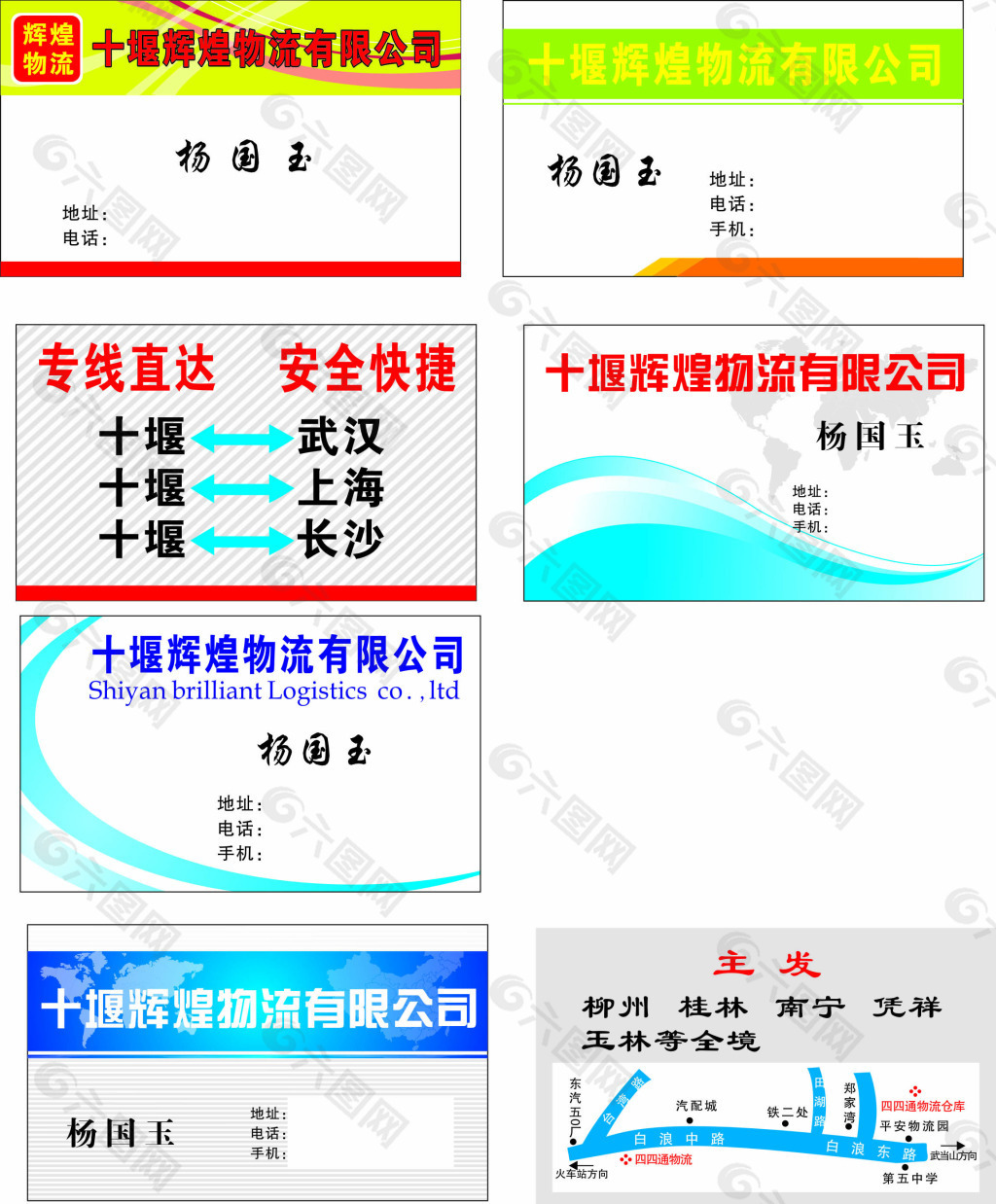 物流名片