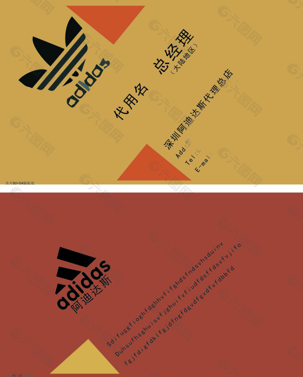 阿迪達(dá)斯名片