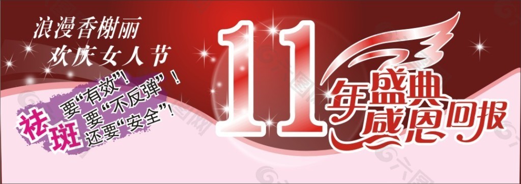 11年盛典感恩