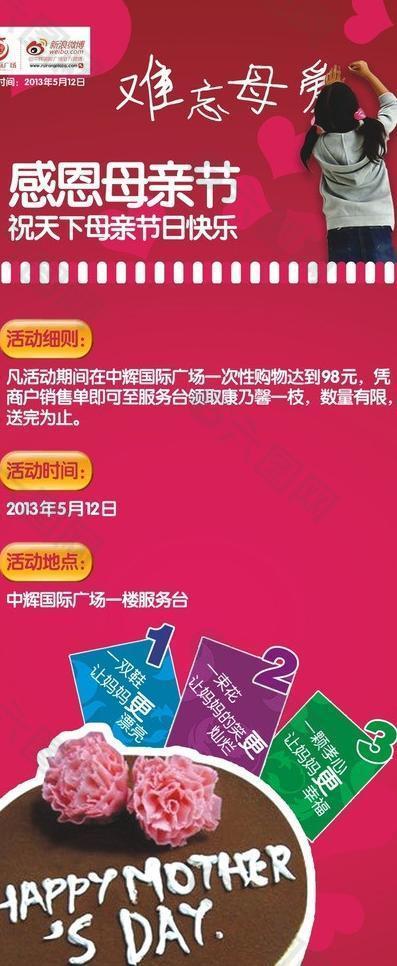 母亲节展架图片