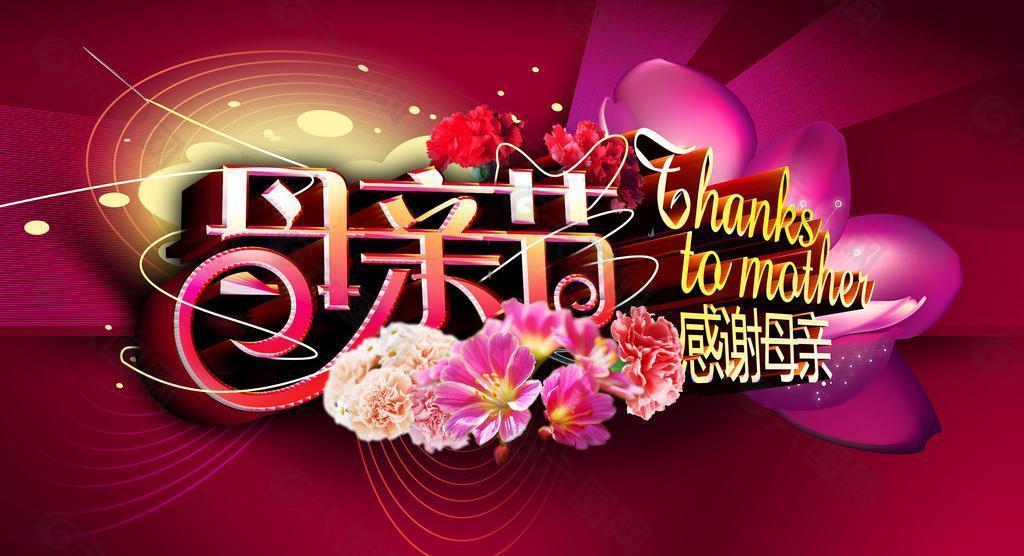 母親節(jié)圖片
