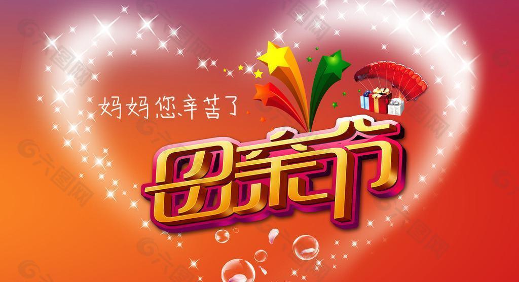 母親節(jié)圖片