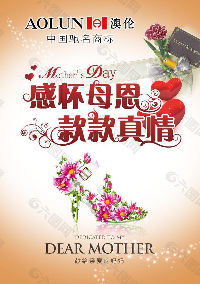 母親節(jié)海報(bào)圖片