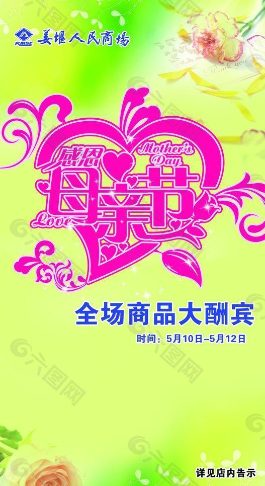 母親節(jié)廣告圖片
